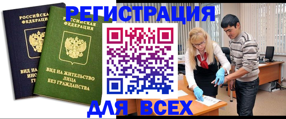 прописка иностранных граждан в Елизово