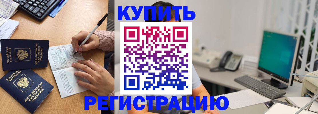 прописка ребенка в Елизово