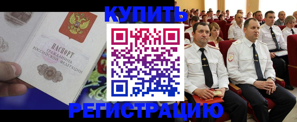 прописка для кредита в Елизово