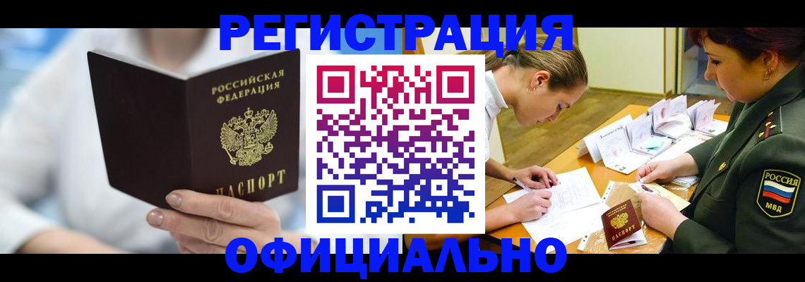 прописка в Елизово